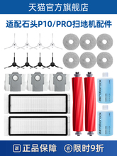 石头P10 PRO扫地机器人配件清洁液集尘袋滤网芯边滚刷拖抹布洗剂