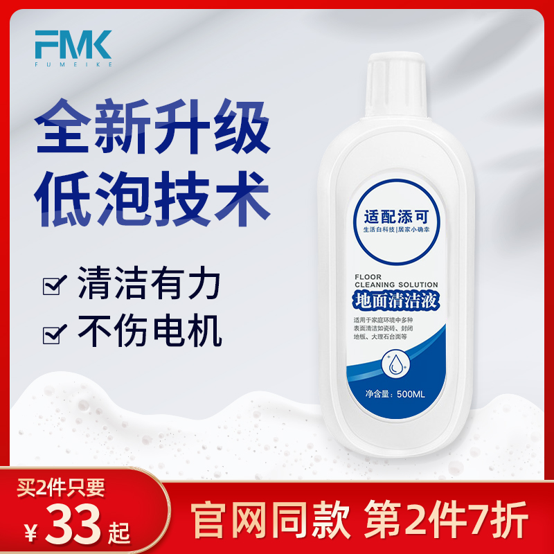 科沃斯扫地机器人配件清洁液添可洗拖地一体机清洗剂地板面清洁剂