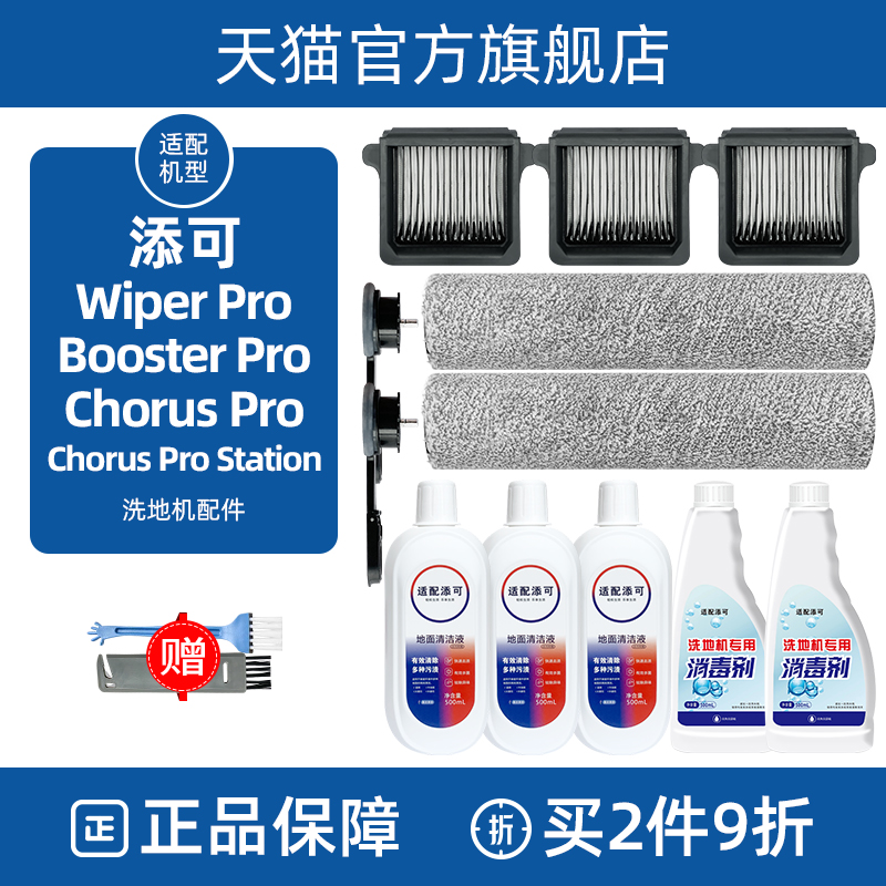 【官方正品】添可Wiper配件滚刷