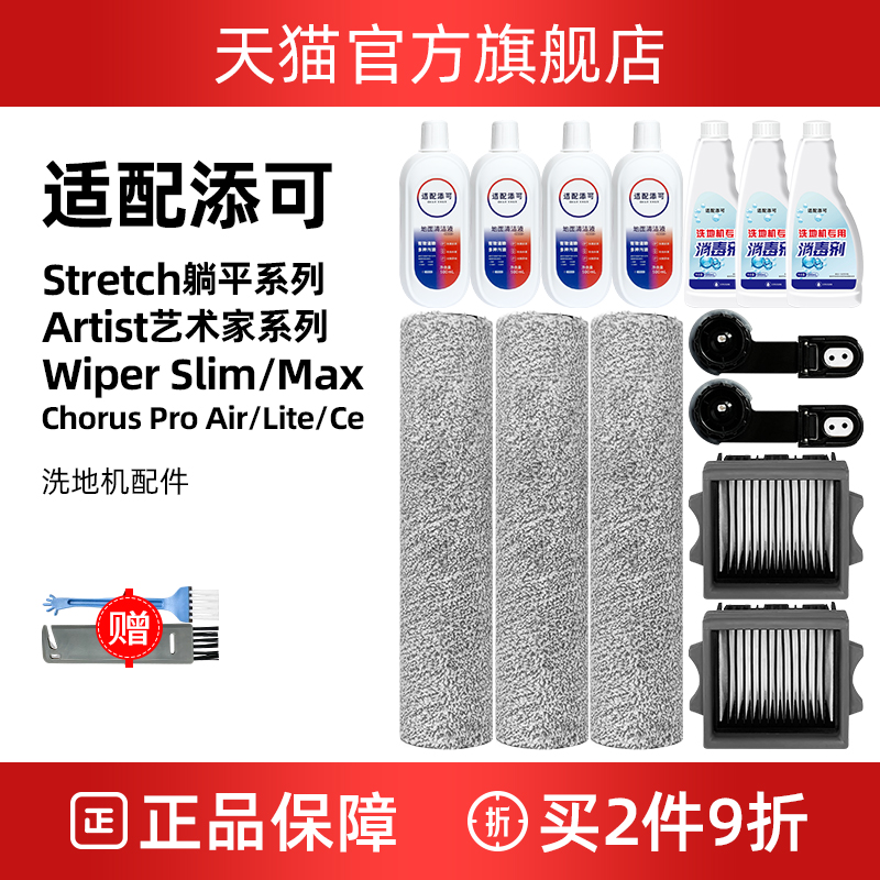 【官方正品】添可艺术家配件
