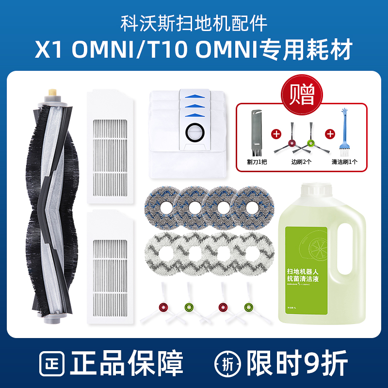 官方正品科沃斯X1T10配件