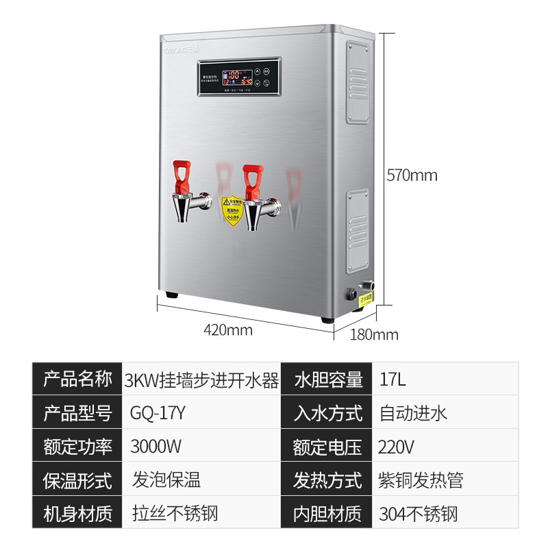 三鼎全自动可挂墙开水器微电脑步进式奶茶店商用电热烧水机不锈钢 厨房电器 开水机/开水箱/蒸汽奶泡机 原图主图