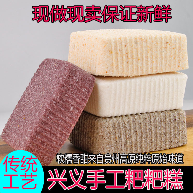 兴义特产粑粑糕绵绵糕南京