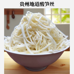 贵州兴义酸笋傣味酸笋牛肉臭笋野生腌笋子布依笋竹笋丝酸辣竹笋子