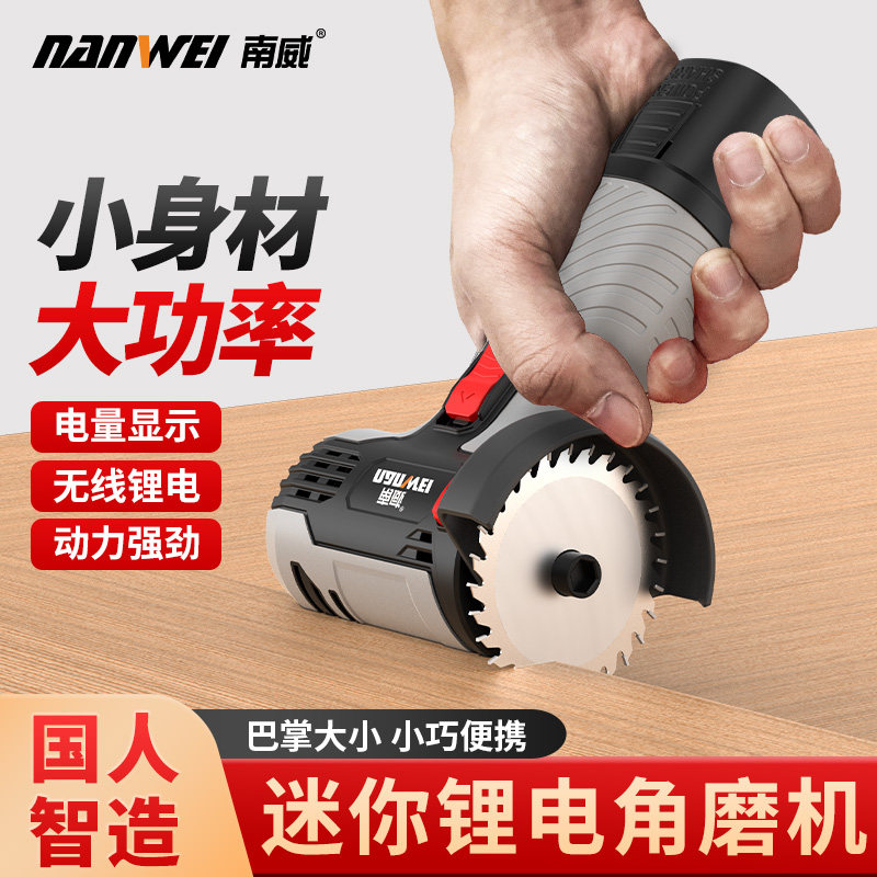 南威迷你角磨机家用锂电切割机打磨机多功能小型充电式清缝机