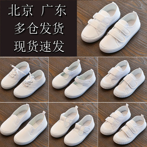 儿童小白鞋男童白布鞋女帆布鞋小学生白色球鞋幼儿园学校六一演出