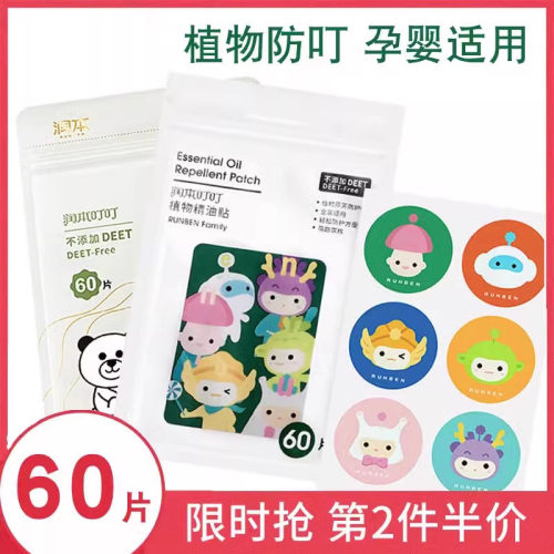 婴儿植物精油驱蚊贴新生儿童防蚊贴纸婴幼儿用品宝宝户外卡通防蚊