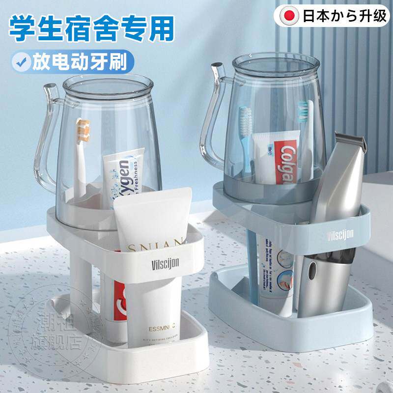 日本牙杯学生宿舍用漱口洗漱杯住校生防尘防霉放电动牙刷牙膏收纳