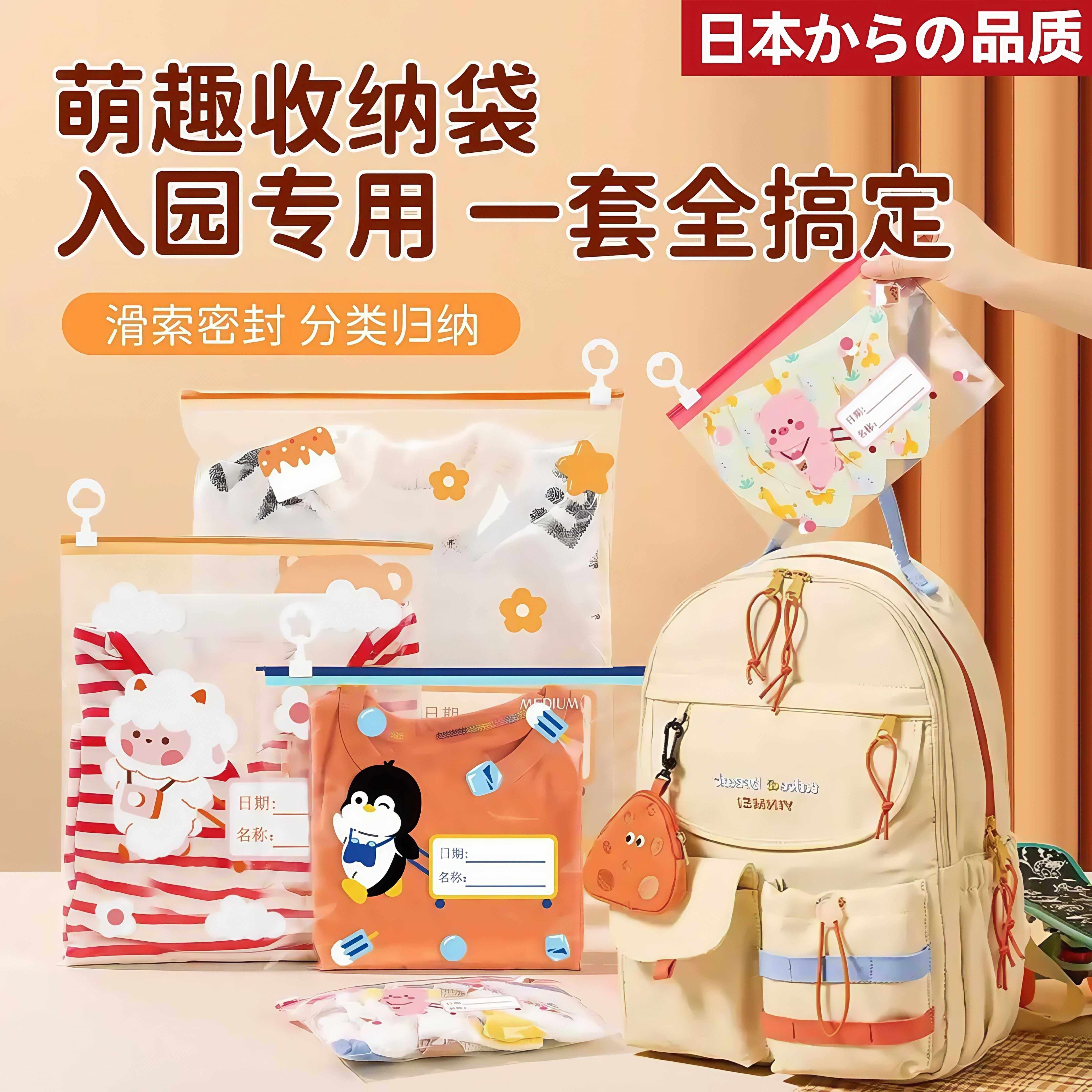 日本幼儿园宝宝入园衣服包儿童分类收纳袋被子脏衣物密封分装袋包