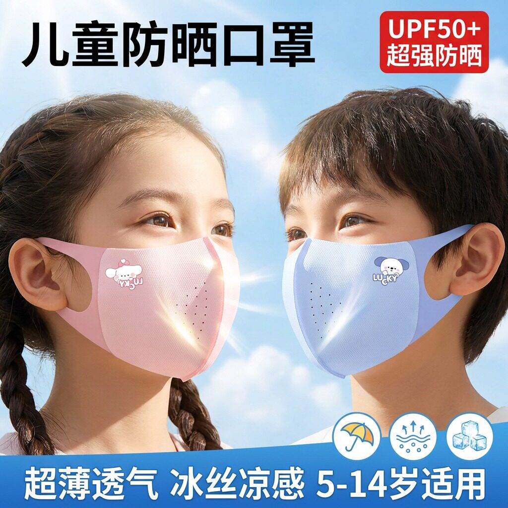 儿童防晒口罩宝宝可爱抗UV透气可水洗男女童春夏薄款2026新款