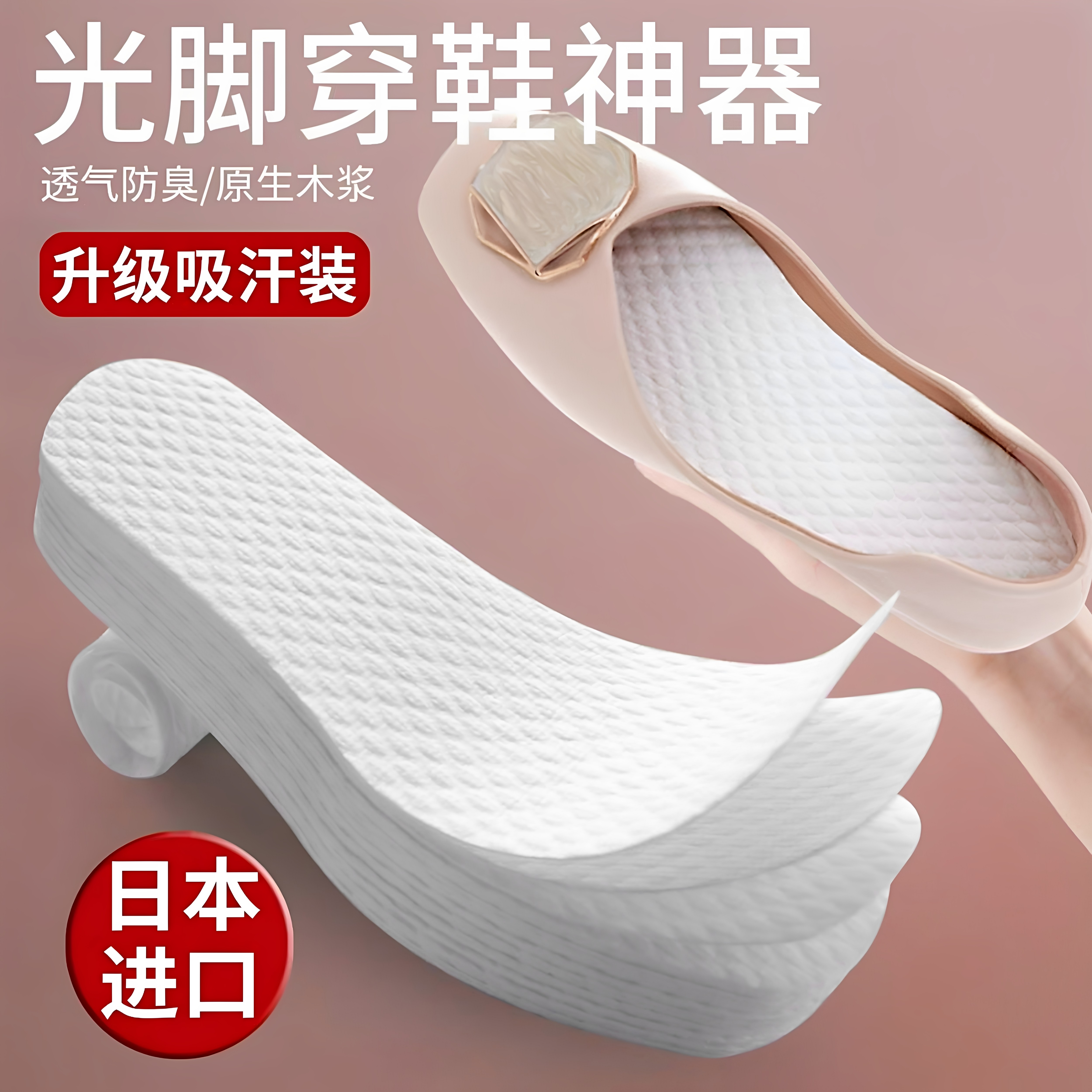 日本一次性鞋垫女吸汗防臭透气防脚气超薄光脚穿鞋神器男夏季软底