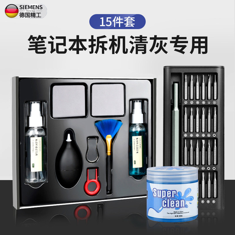 拆机螺丝刀套组笔记本清灰工具电脑拆卸清理清洁风扇灰尘维修专用