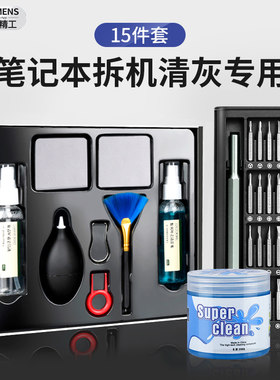 拆机螺丝刀套组笔记本清灰工具电脑拆卸清理清洁风扇灰尘维修专用