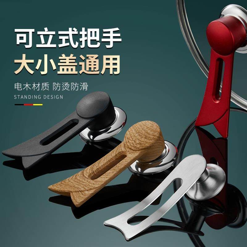 德国锅盖把手配件通用不锈钢可立式锅盖手柄家用防烫提钮锅盖顶帽