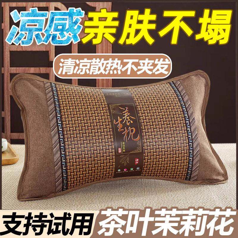 茶香茉莉花枕头竹凉席凉枕夏季竹枕头夏天成人护颈椎睡眠单人安神