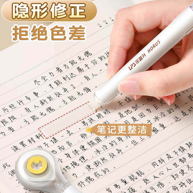 新款乐普升隐形修正带小学初中生专用涂改正带女生高颜值修正笔无