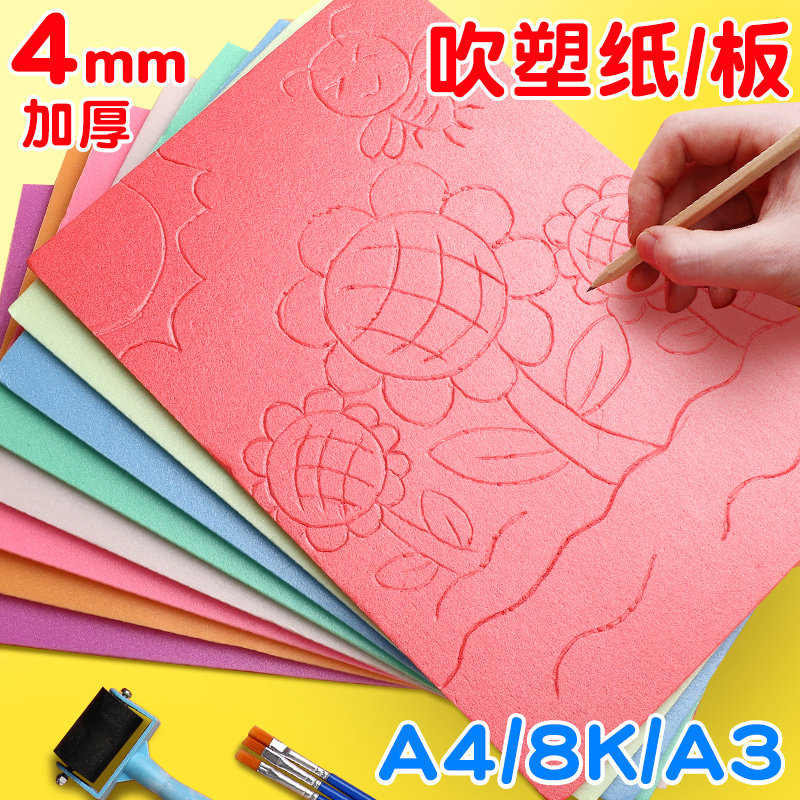 吹塑纸版画套装吹塑板4mm材料a4吹塑纸板8K卡纸画板儿童厚美术剪