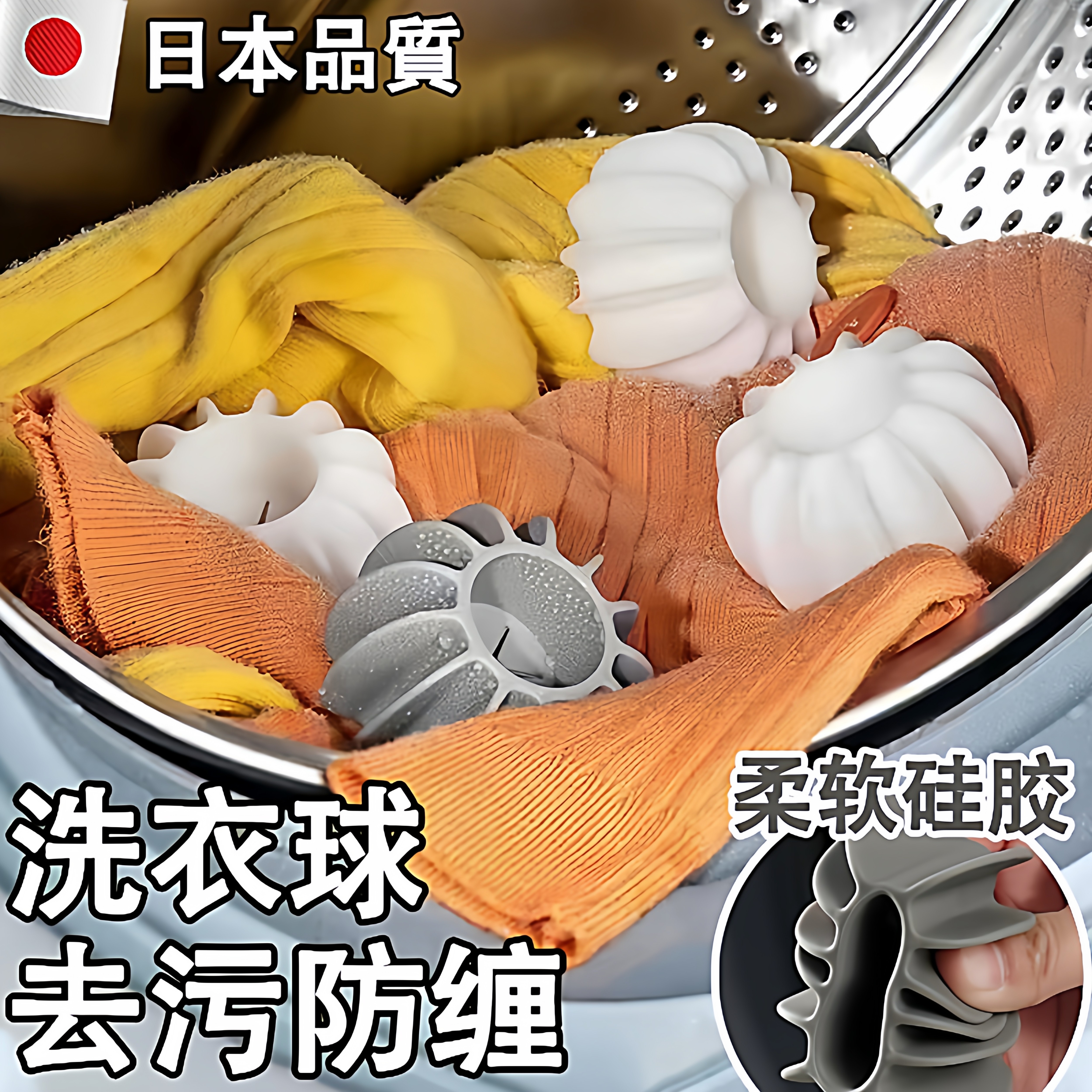 日本洗衣球滚筒洗衣机专用去污防止衣服打结防缠绕魔力清洁洗护球