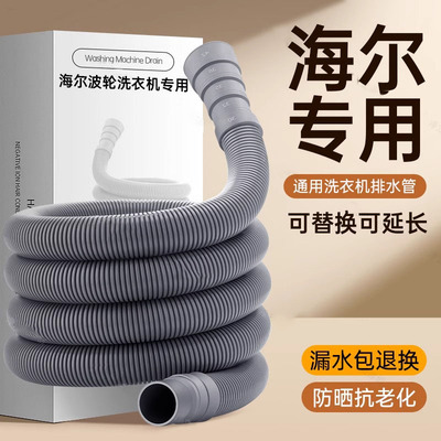 海尔全自动洗衣机排水管原装波轮专用加厚出水管下水管加长延长管