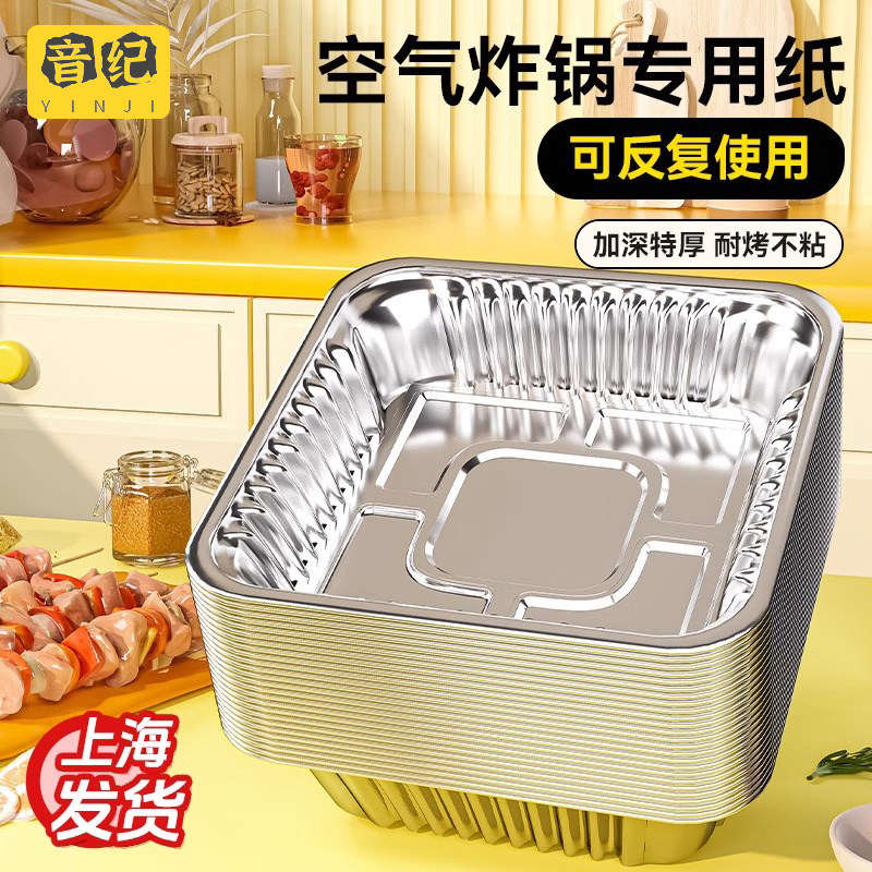 空气炸锅专用锡纸盘方形锡纸烤箱家用一次性铝箔盒电烘烤盘锡纸碗