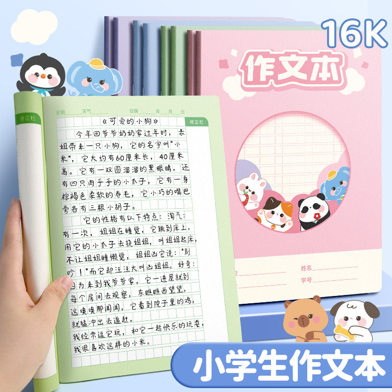作文本小学生专用16k本子田字格高颜值作文薄一二三年级300格稿纸