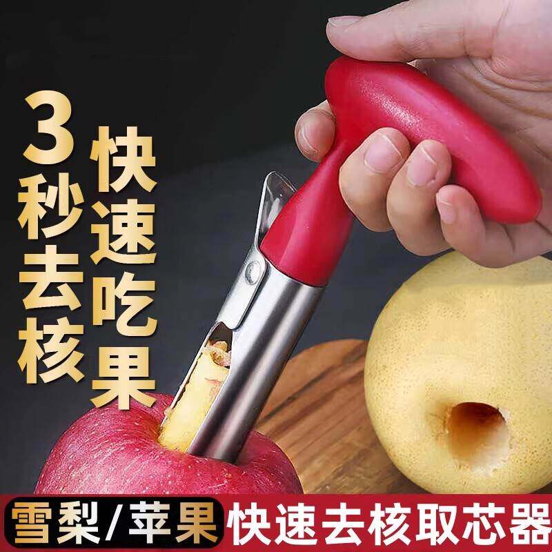 苹果取芯器雪梨去核神器不锈钢多功能梨子掏心水果挖心家用去核器