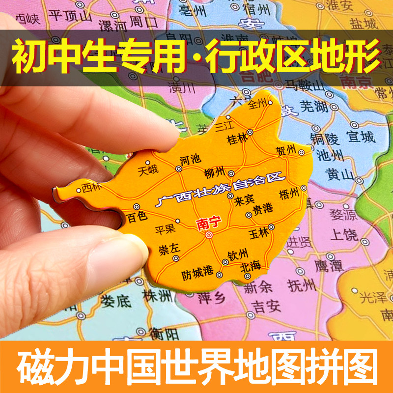 中国地图拼图磁力2026新版世界3d立体初中生专用学生省级行政区性