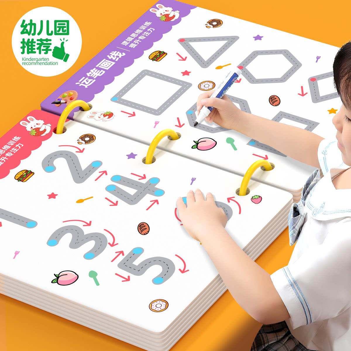 幼儿控笔训练字帖幼儿园儿童可擦写3岁宝宝学前班趣味练习数字本