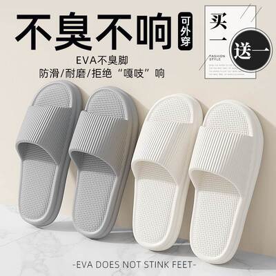 买一送一情侣拖鞋2026新款夏季家居室内浴室防滑防臭eva凉拖男女