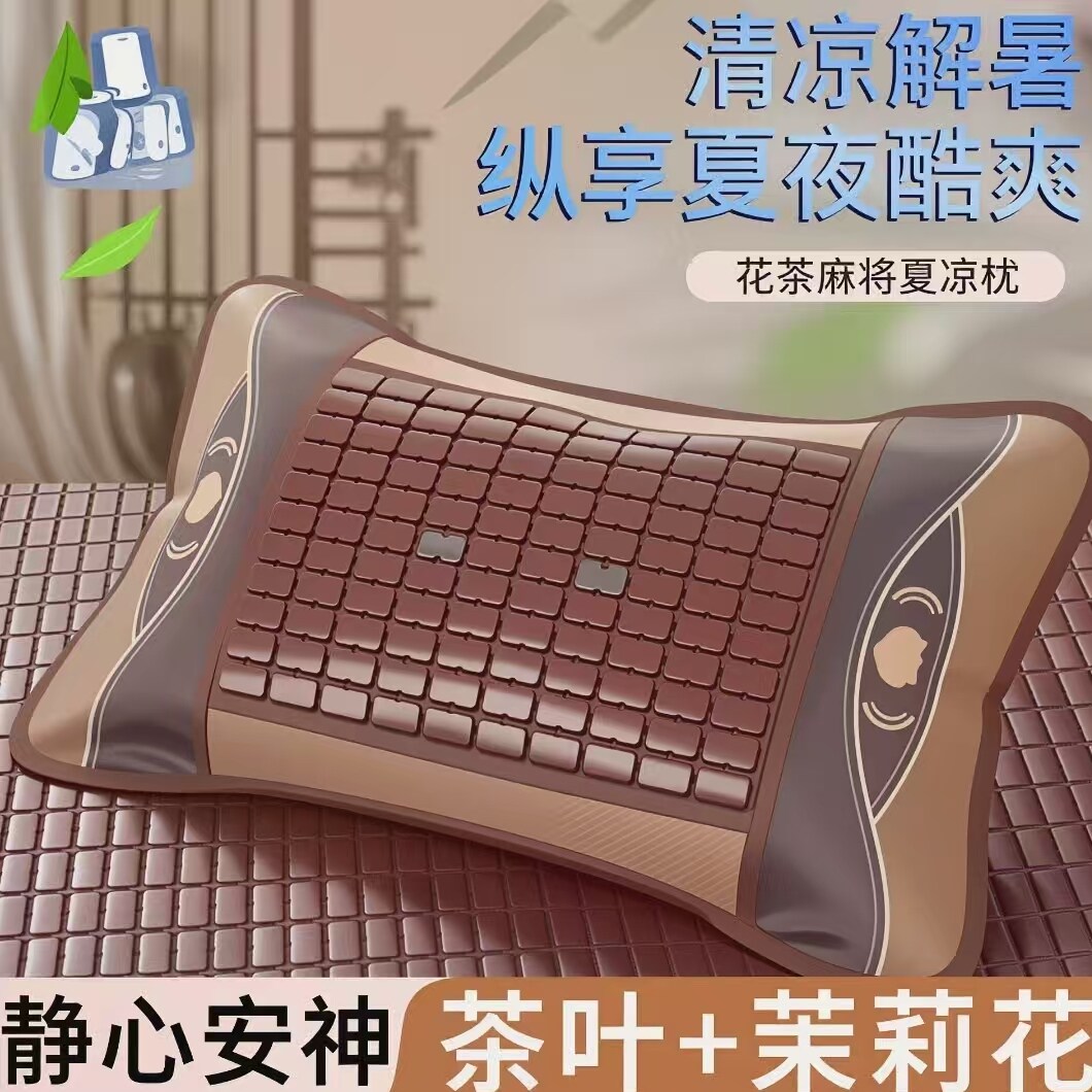茶香枕头夏季凉枕护颈椎助睡眠冰丝麻将枕凉席竹枕头芯男夏天家用