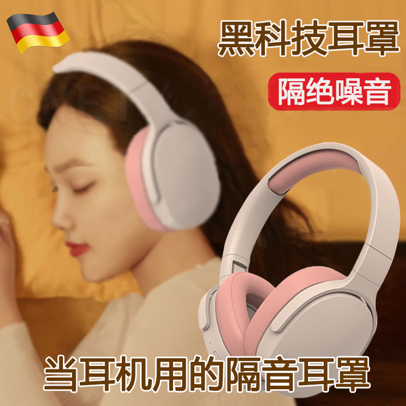 德国隔音耳罩降噪耳机睡眠睡觉专用超级隔音降噪耳塞头戴式超静音
