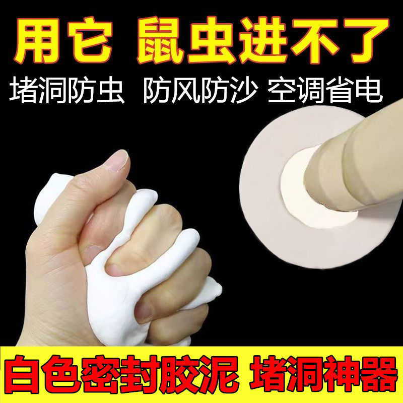 堵洞泥孔塞胶泥堵漏泥密封泥下水管防臭橡胶泥密封防水密封胶冰箱