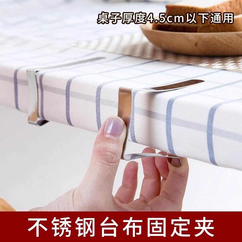 不锈钢台布餐布不滑动桌布夹子固挂钩/粘钩