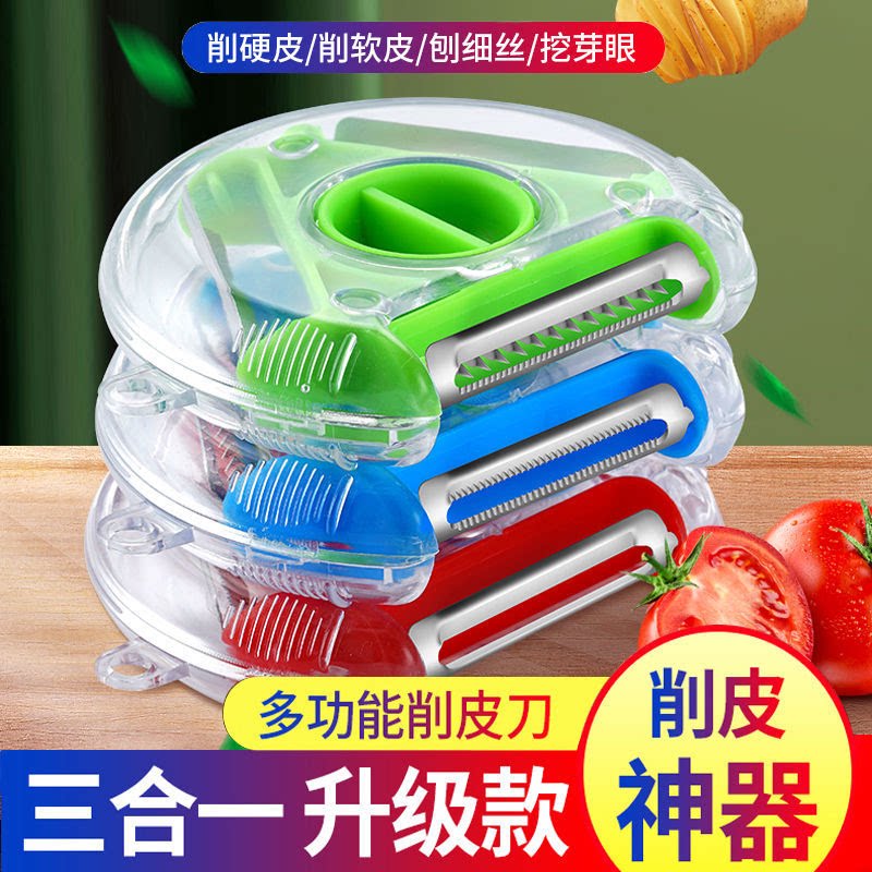 家用三面多功能三合一削皮器 水果刮皮刀萝卜苹果土豆切丝刨丝器