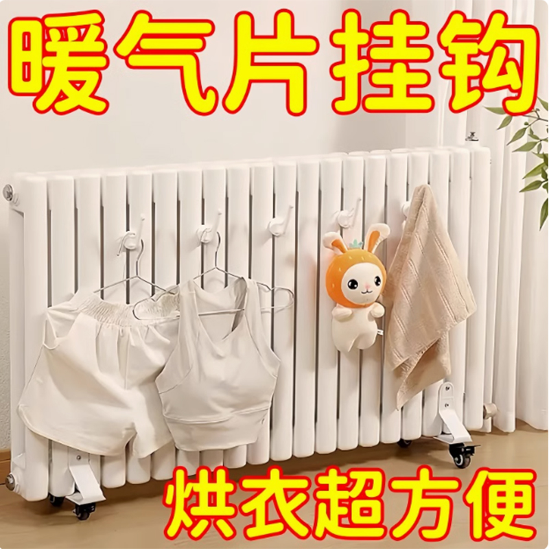 暖气片挂钩帽子毛巾晾衣服衣帽钩卫浴散热器挂毛巾架免打孔承重