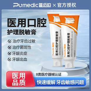 医用牙齿脱敏膏治疗牙齿过敏炎症出血牙菌斑含氟抗过敏口腔护理