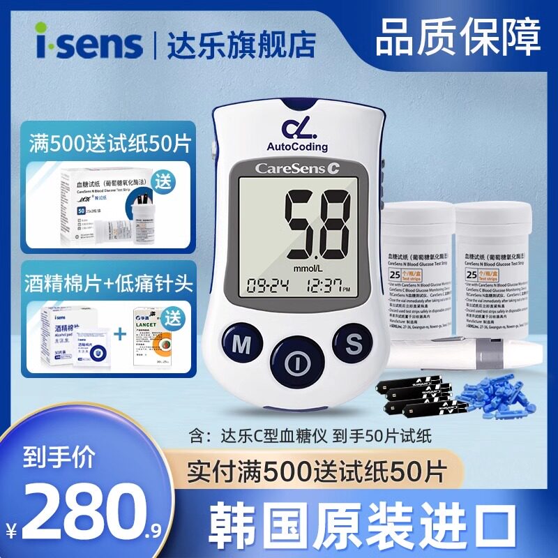 原装进口达乐血糖家用
