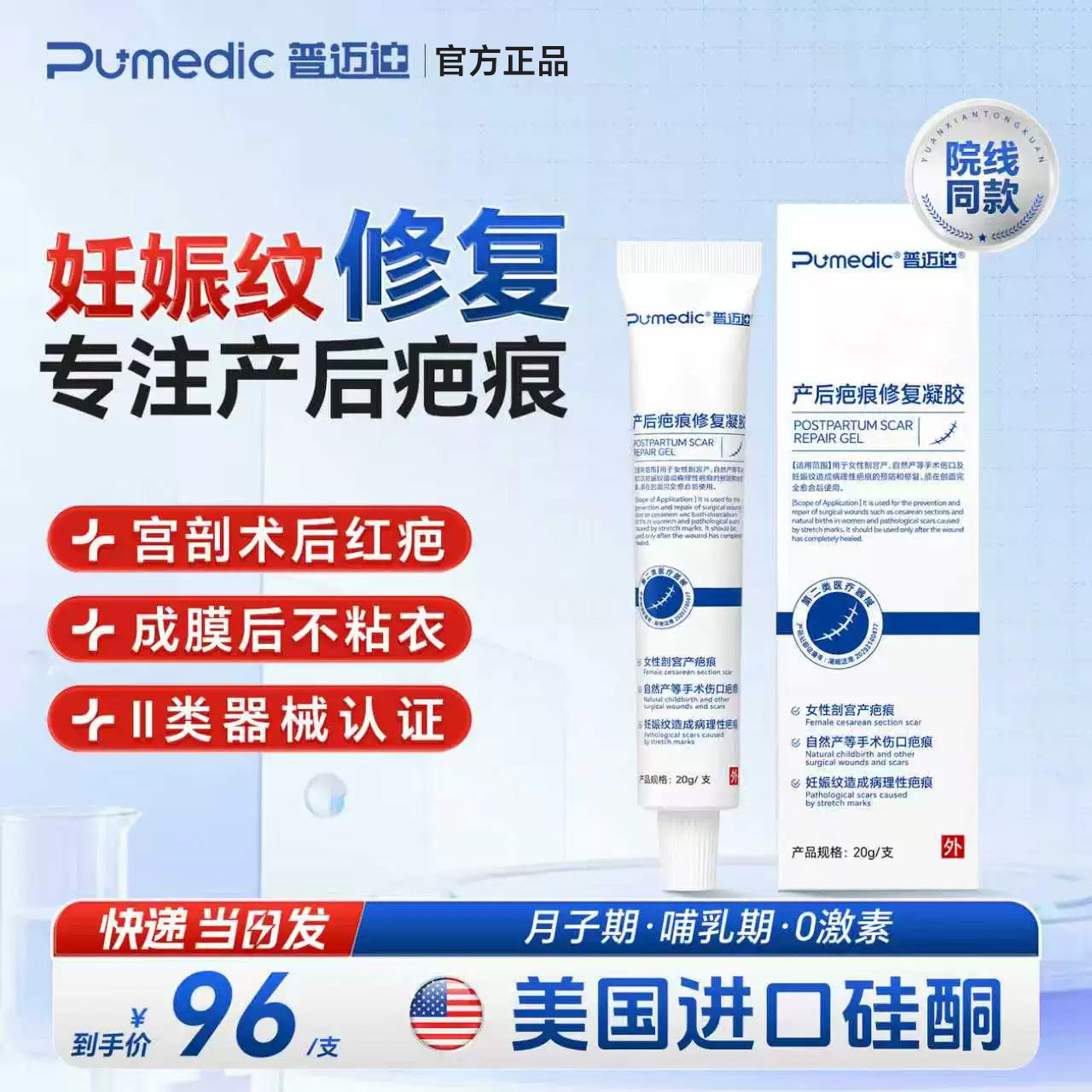 医用硅酮祛疤凝胶剖腹产去疤痕膏妊娠纹产后消除紧致肚皮修复霜