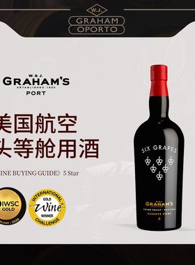 格兰姆Six Grapes珍藏波特酒加强酒甜酒Graham's Port屡获金奖