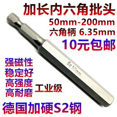 内六角批头 带磁电动螺丝刀起子头气动批咀风批 M3M4M5M6M8M10M12