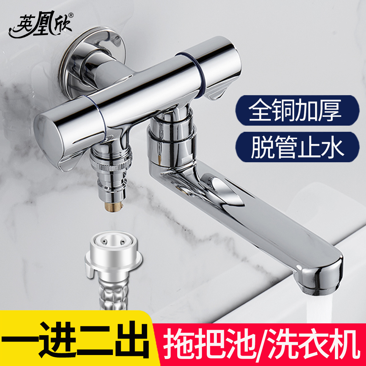 洗衣机水龙头一分二全铜阀脱管