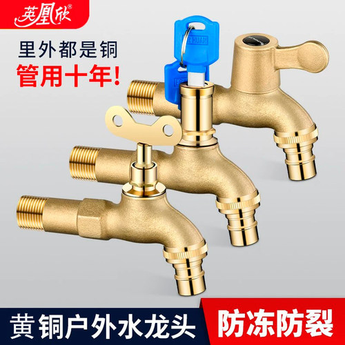 全铜带锁钥匙水龙头户外防冻洗车