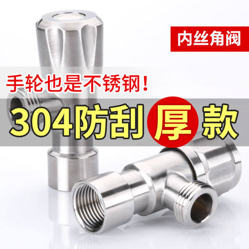 304不锈钢分内进水三角阀止