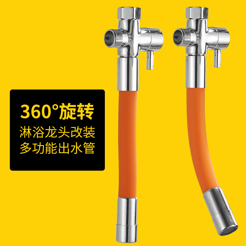 三通分流器万向延长防溅管