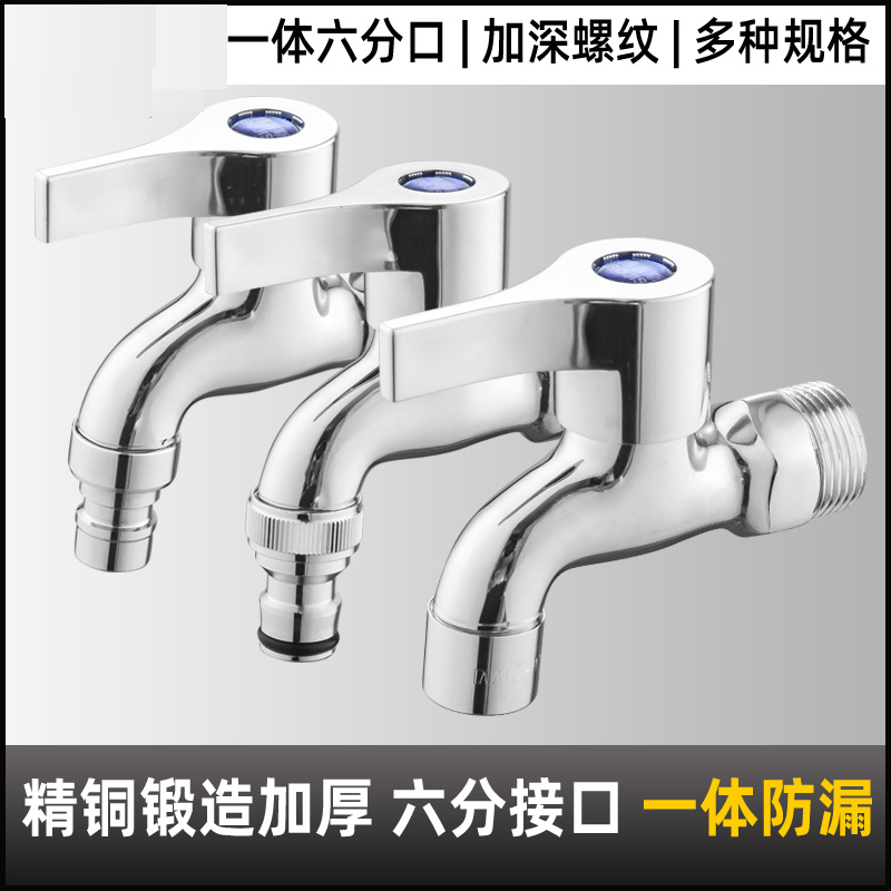 6分全铜体洗衣机水龙头家用拖把池防溅水龙头3/4不锈钢快开水龙头