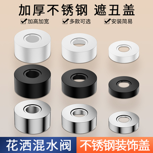 饰盖遮丑盖加大加厚加长淋浴水龙头盖帽混水阀配件 不锈钢花洒装