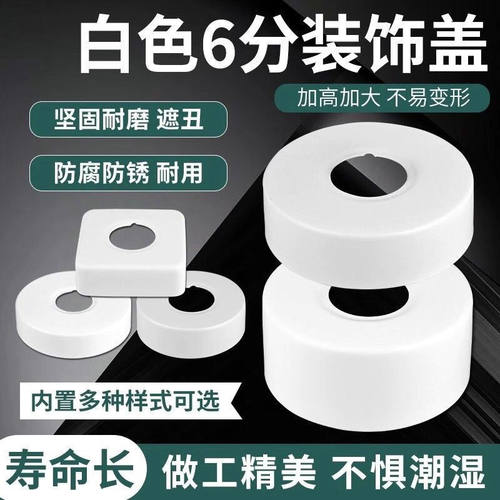 淋浴花洒龙头装饰盖遮丑盖加大加厚冷热水龙头不锈钢洞口配件白色