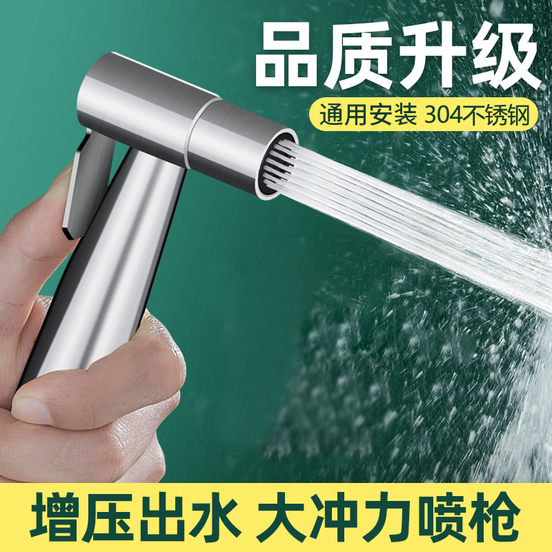 马桶喷枪水龙头妇洗器厕所卫生间