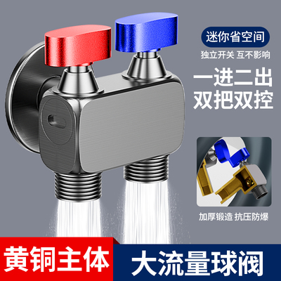 全铜大流量球阀双控双出三角阀一进二出洗衣机水龙头马桶阀门开关