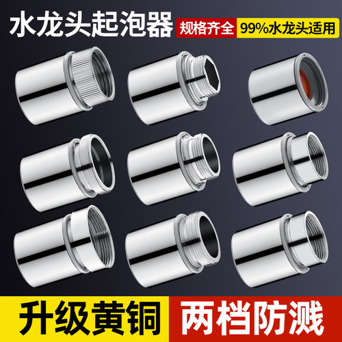 厨房面盆水龙头过滤器网嘴防溅头